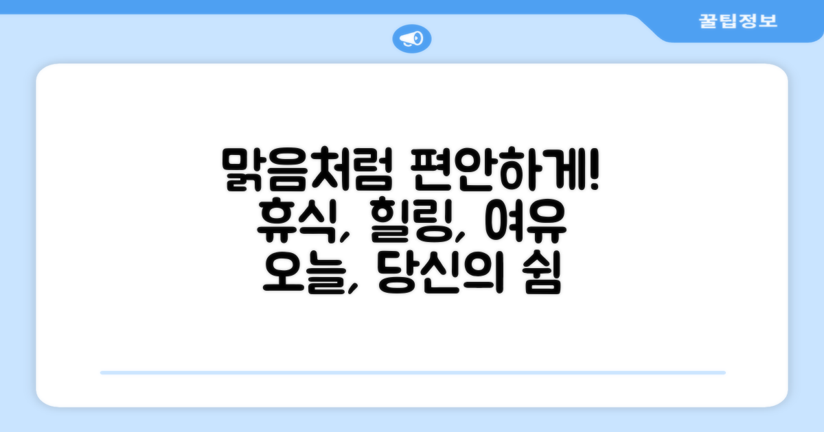 맑은 날씨처럼 편안하게!