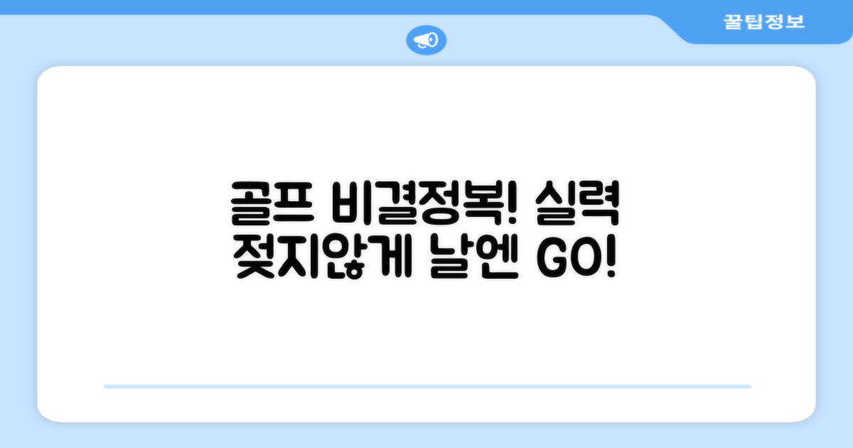 골프 실력, 비에 젖지 않게!