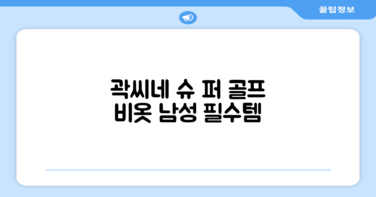 곽씨네슈퍼 남자 골프 비옷 세트 우비 우의 상하의, 화이트, 1세트 추천 리뷰