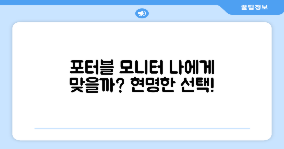 포터블 모니터, 나에게 맞는 선택일까?