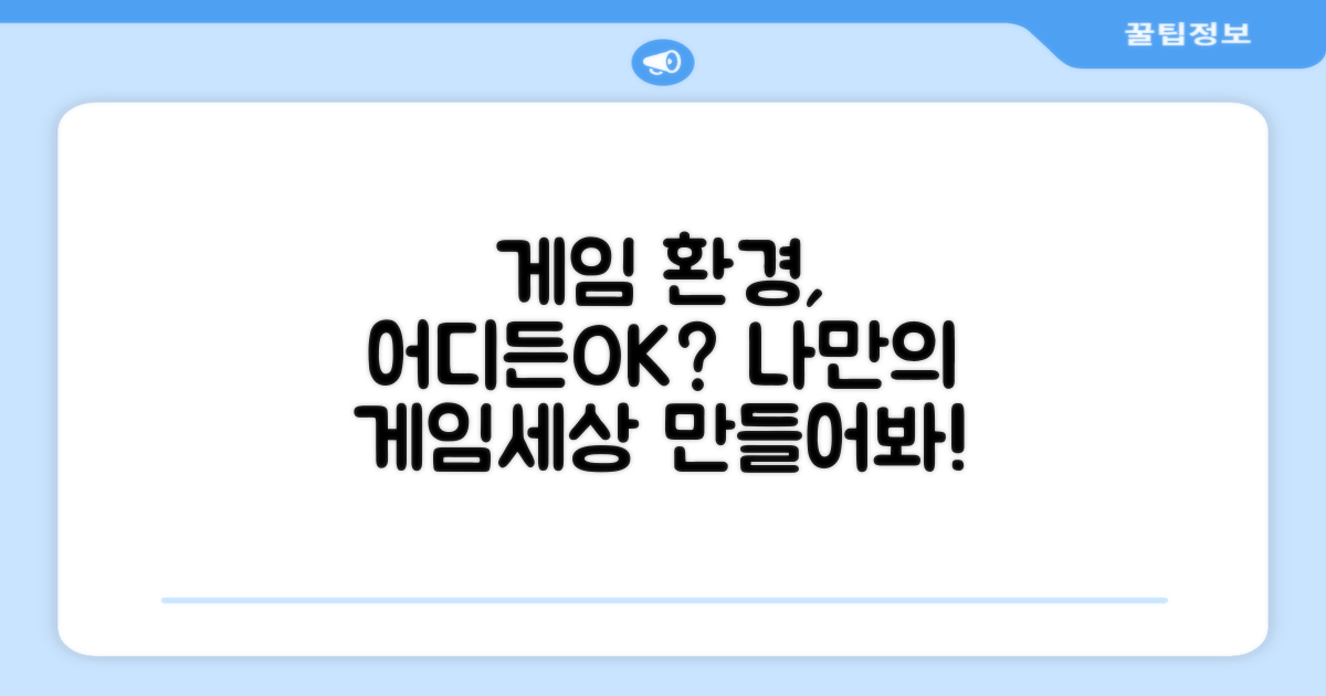 어디든 게임 환경을 만들 수 있을까?