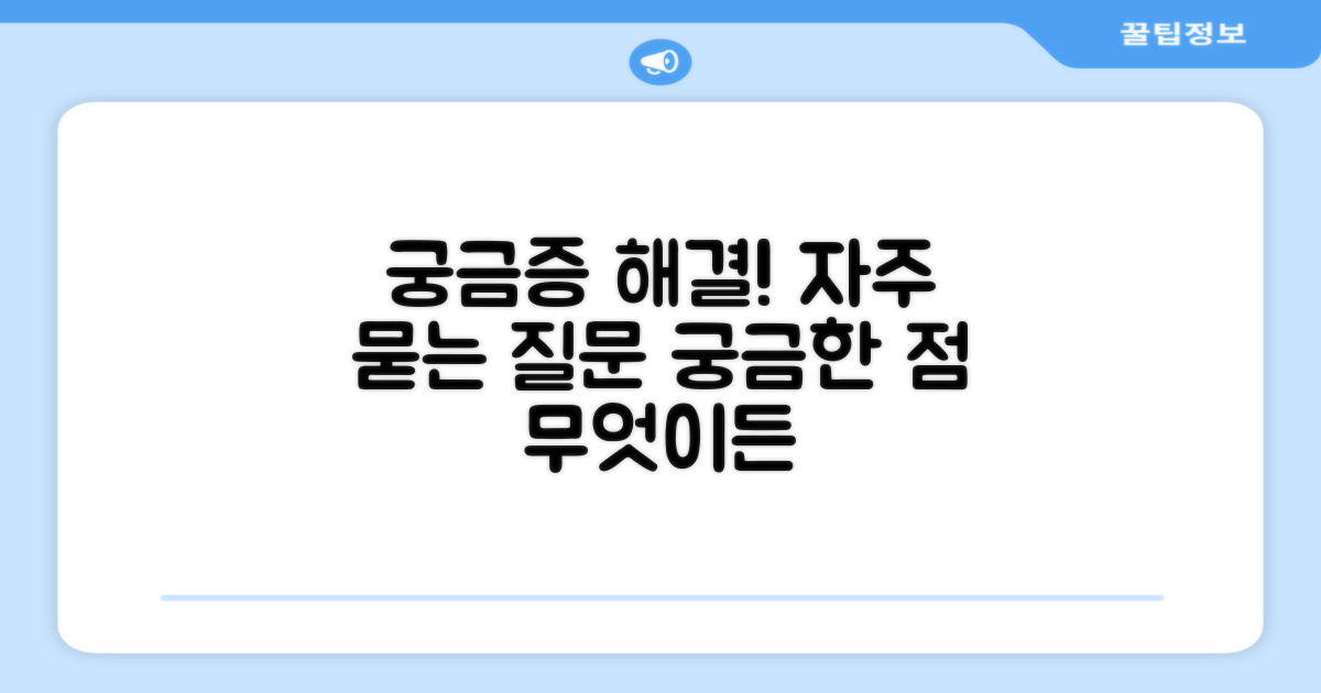자주 묻는 질문