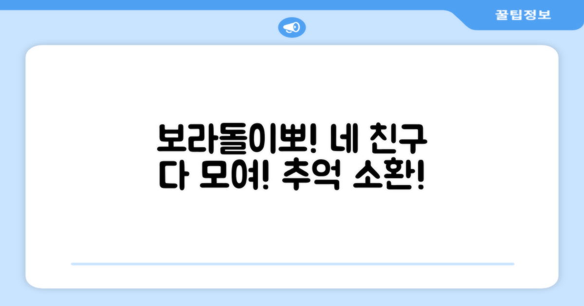 보라돌이부터 뽀까지, 네 친구 다 모여!