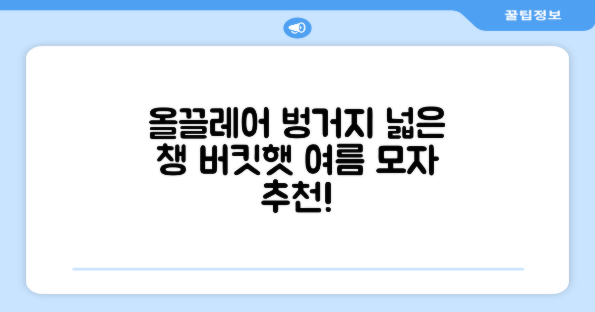 올끌레어 여자 벙거지모자 넓은 챙모자 버킷햇 추천 리뷰