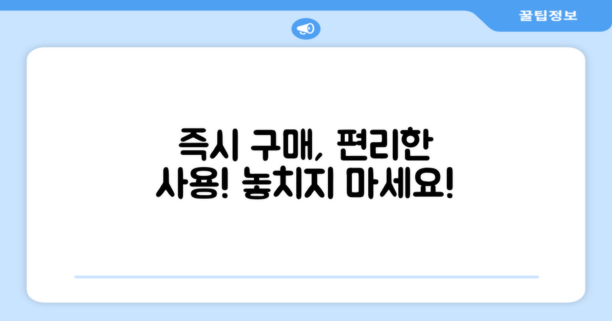 지금 바로 구매하고 편하게 사용하세요!