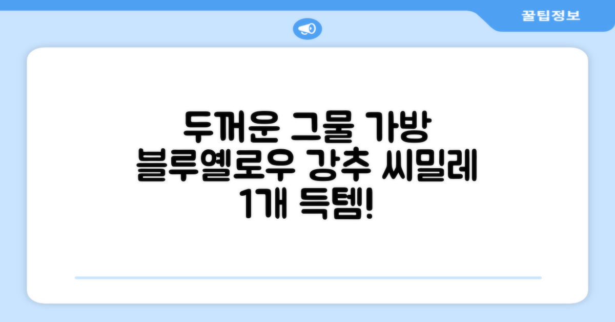 씨밀레 두꺼운 그물 공 가방, 블루 + 옐로우, 1개 추천 리뷰