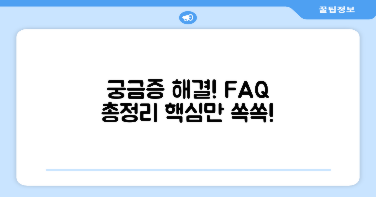 자주 묻는 질문