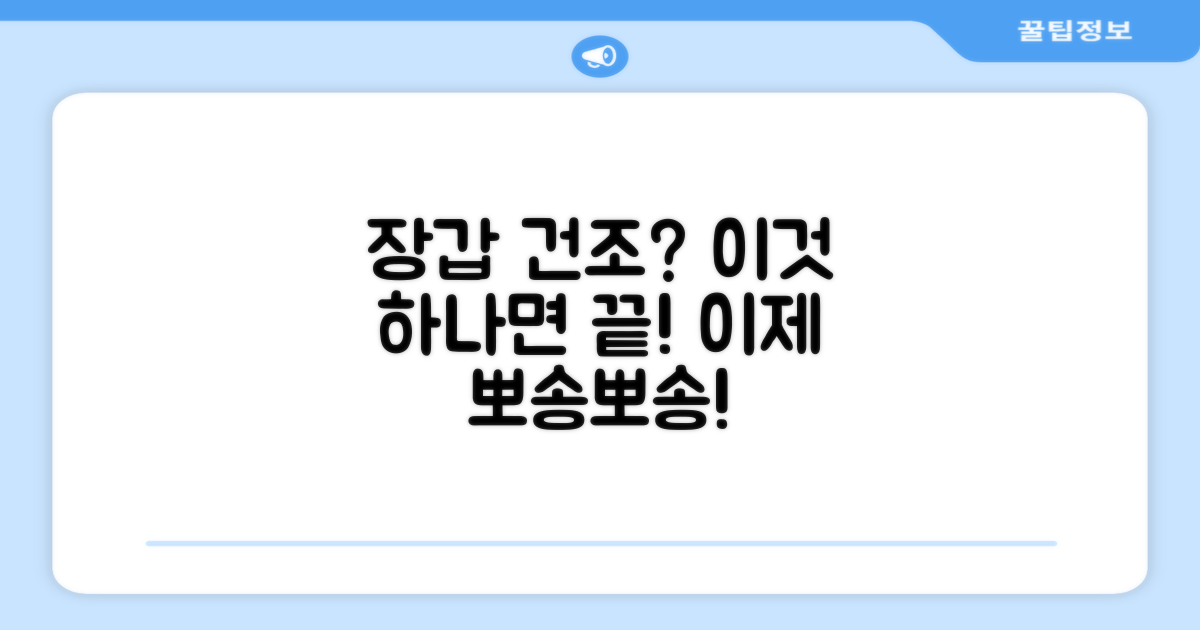 장갑 건조, 이제 고민 끝!