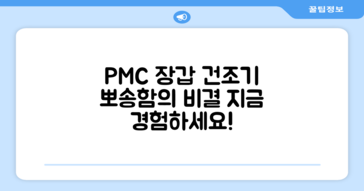 PMC 장갑 건조기로 뽀송함을 느껴보세요.