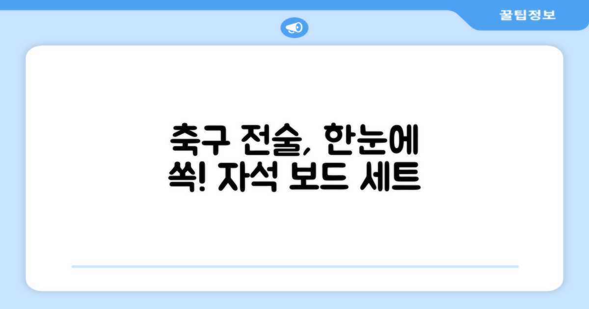 축구 작전판 휴대용 자석 전술 보드 라인업 전략 풋살 전술판 파우치형 세트, 1개 추천 리뷰