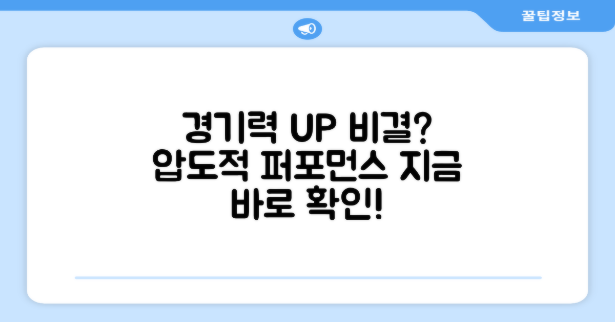 경기력 향상 비결은?
