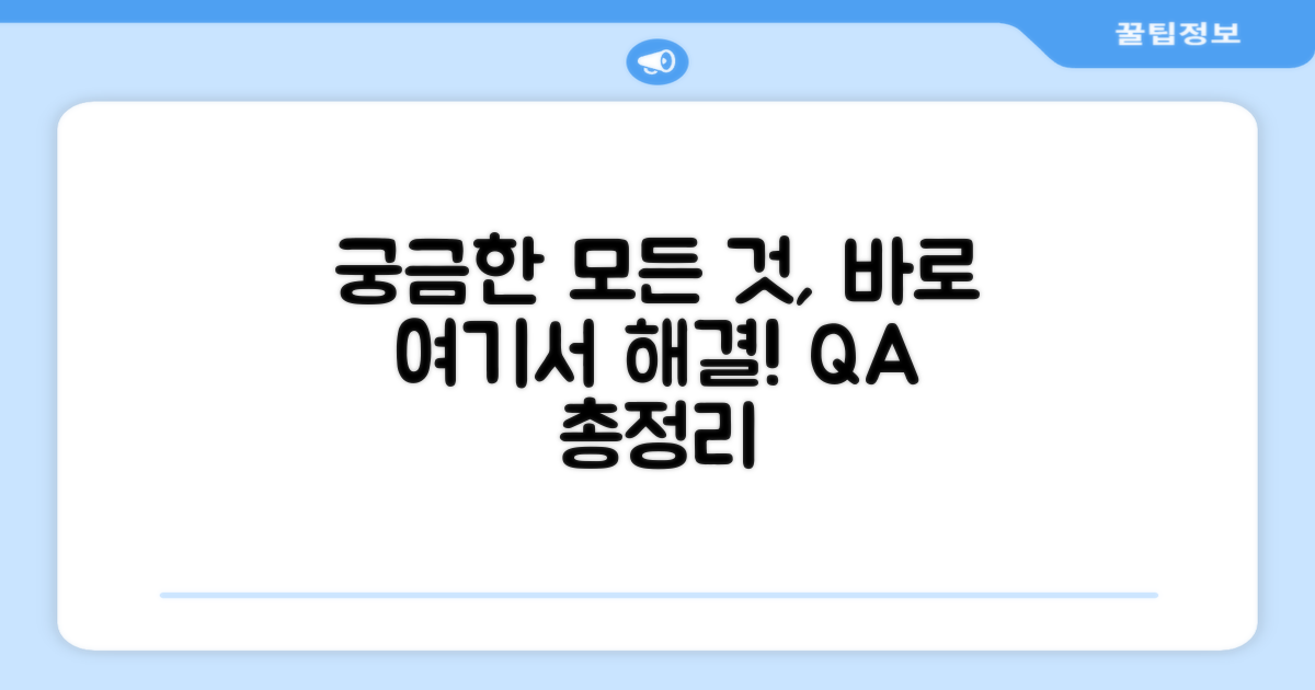 자주 묻는 질문