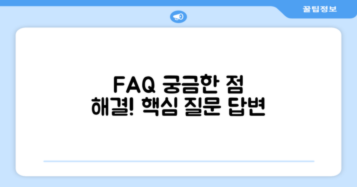 자주 묻는 질문