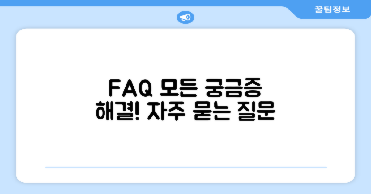 자주 묻는 질문