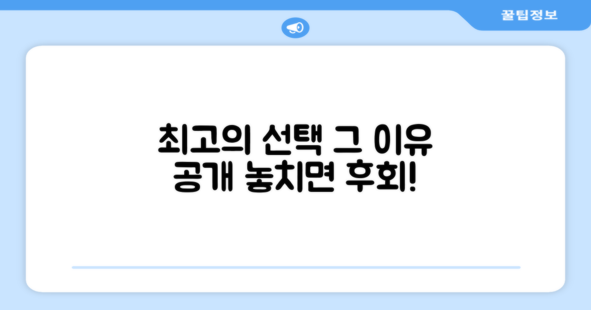 최고의 선택, 이유 공개