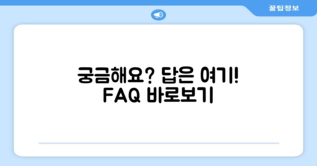 자주 묻는 질문