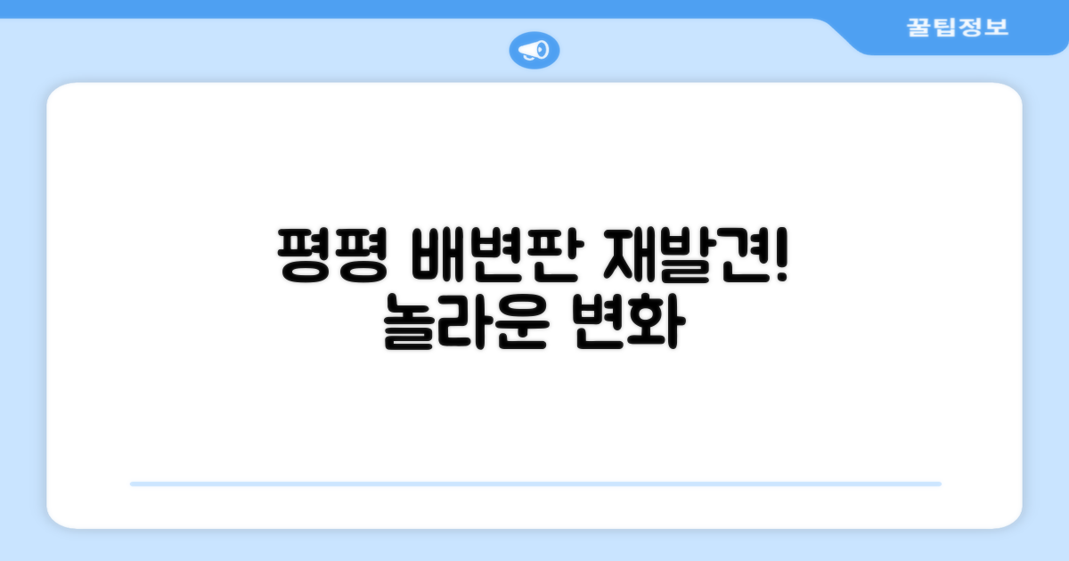 평평한 배변판의 재발견