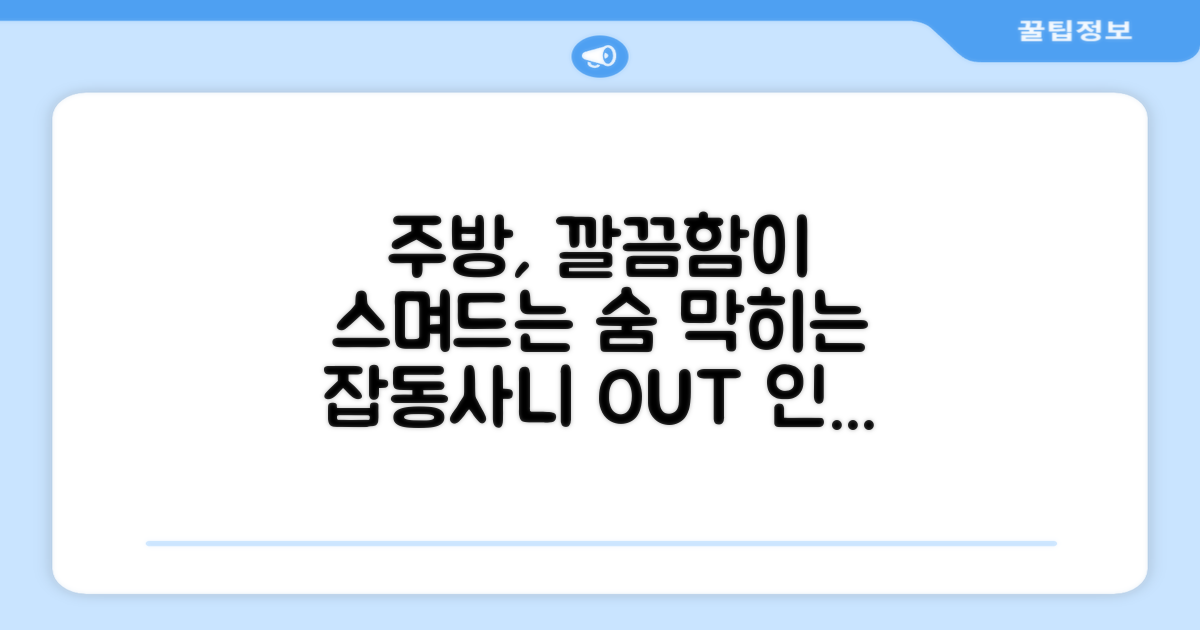 주방에 스며드는 깔끔함