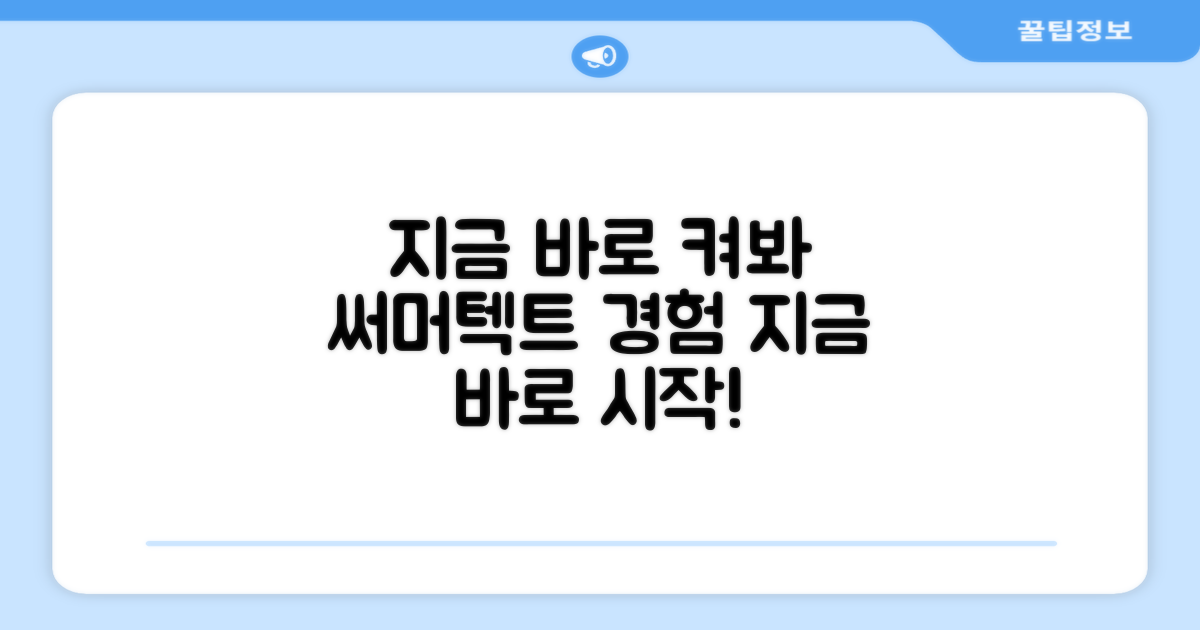 지금 바로 써머텍트 경험하세요!