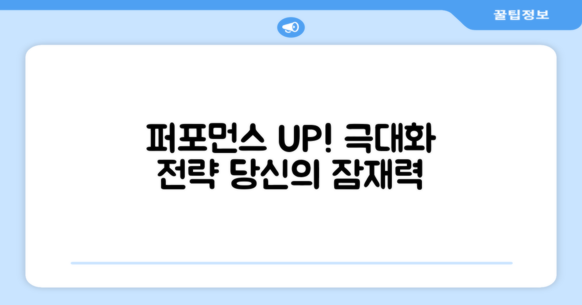 당신의 퍼포먼스를 높여줄 거예요!