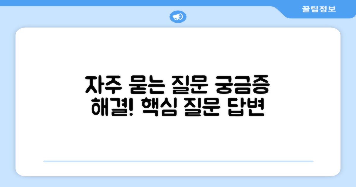 자주 묻는 질문