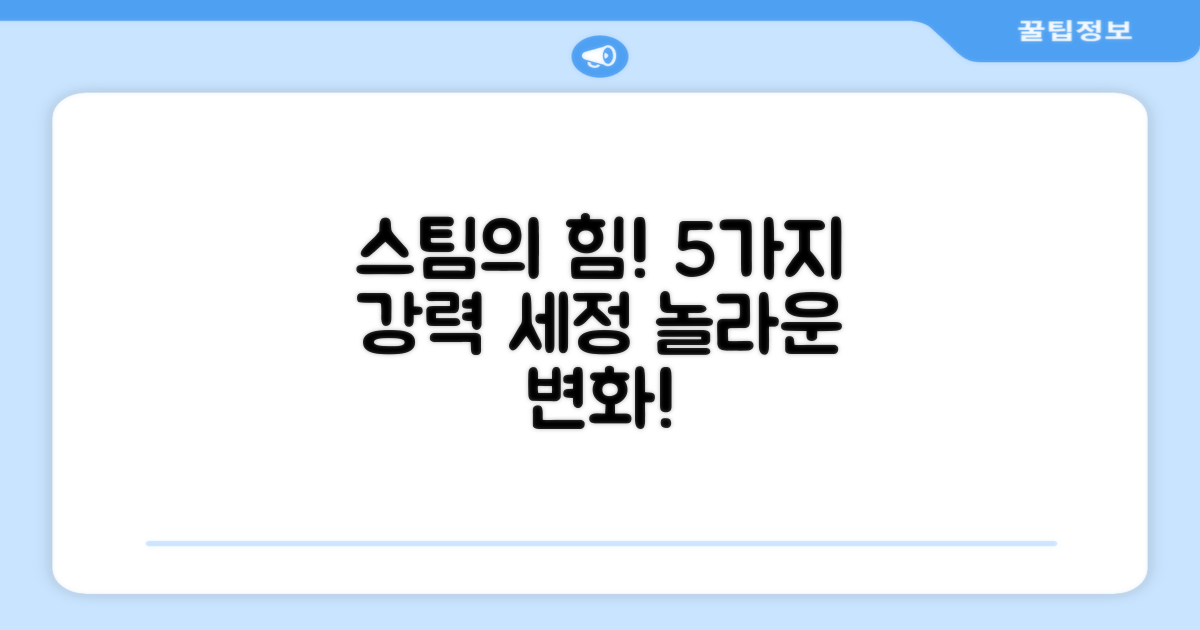5가지 강력한 스팀 세정력