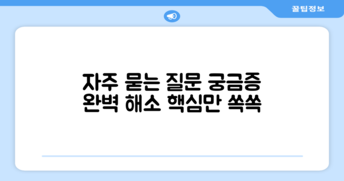 자주 묻는 질문
