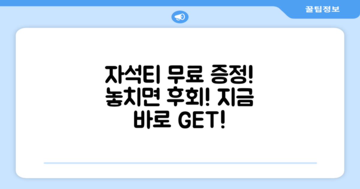 자석티 증정, 놓치지 마세요