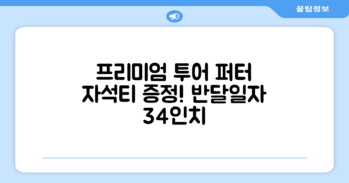 데이비드 프리미엄 투어 퍼터 말렛 블레이드 + 자석티 증정 퍼트 반달 일자, 34인치 추천 리뷰