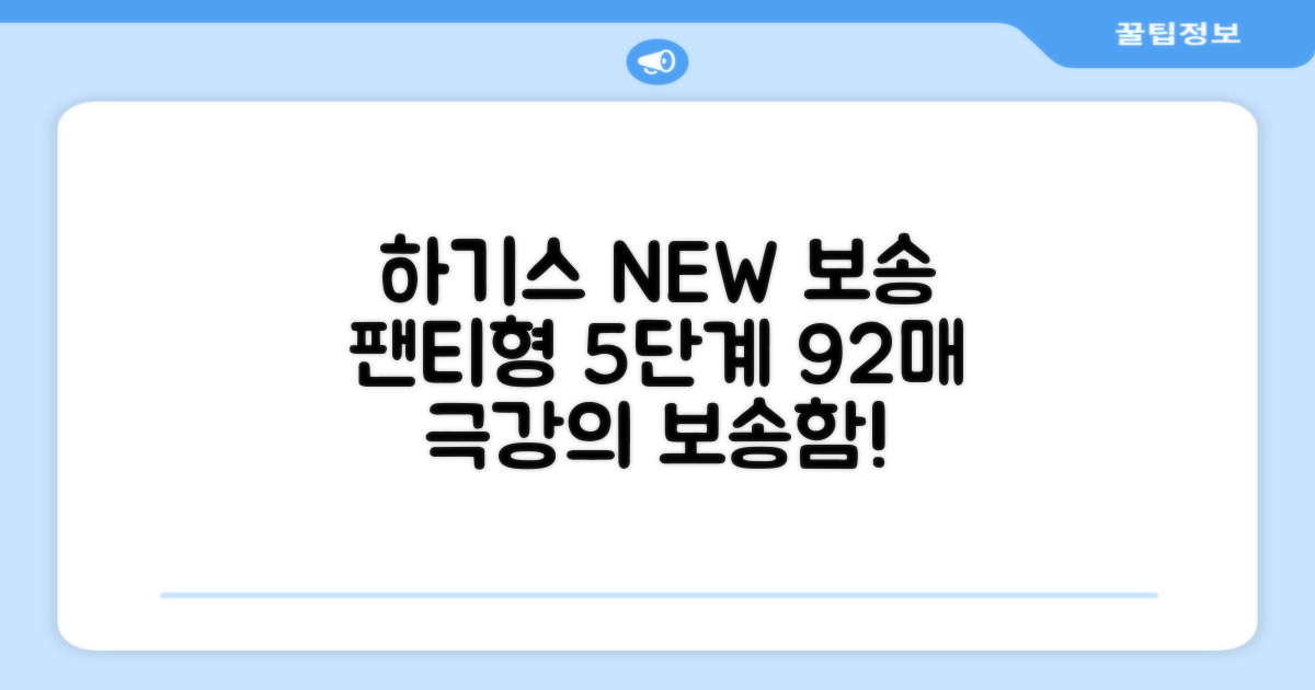 하기스 NEW 보송보송 팬티형 기저귀 공용, 5단계, 92매 추천 리뷰