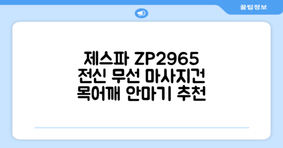 제스파 클래식 전신 무선 자동 마사지건 목어깨 안마기 ZP2965, 블랙 + 로즈골드 추천 리뷰
