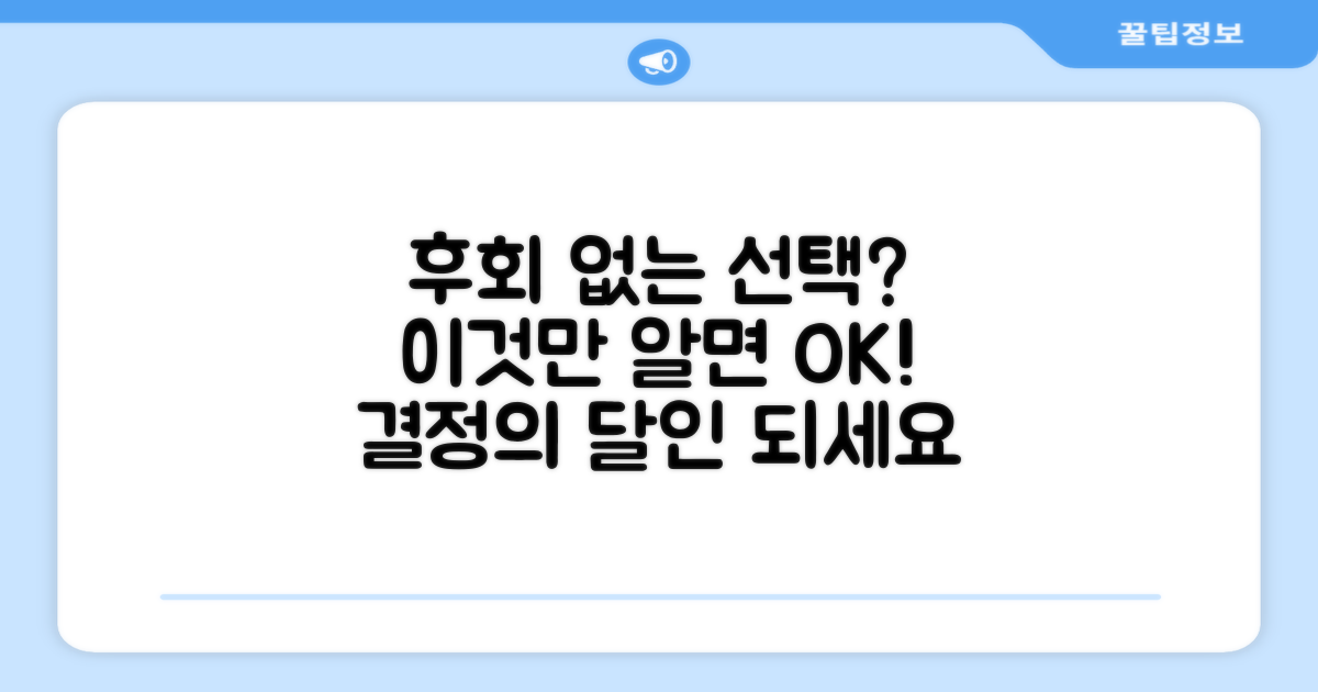 후회 없는 선택