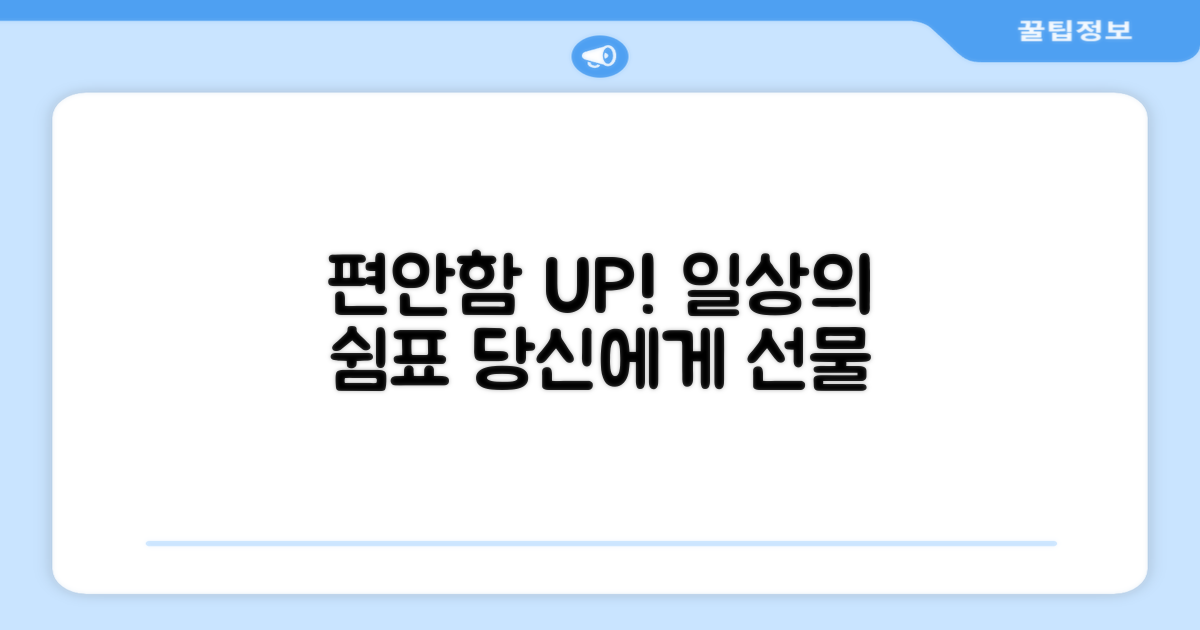 편안함을 더해보세요