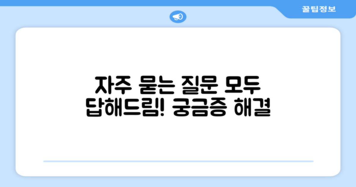 자주 묻는 질문
