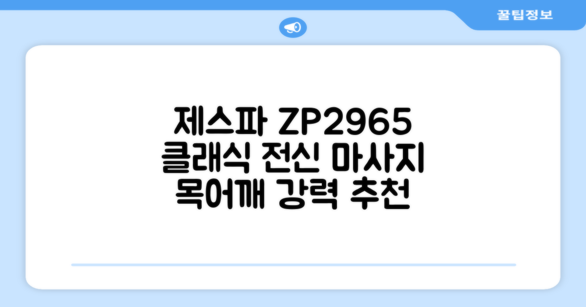 제스파 클래식 전신 무선 자동 마사지건 목어깨 안마기 ZP2965, 블랙 + 로즈골드 추천 리뷰