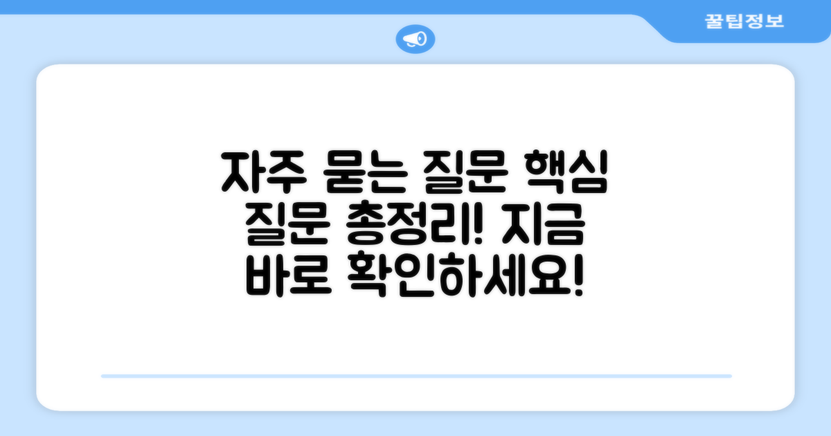 자주 묻는 질문