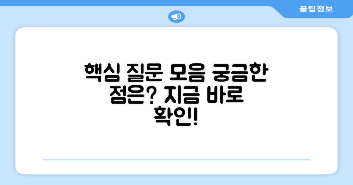 자주 묻는 질문