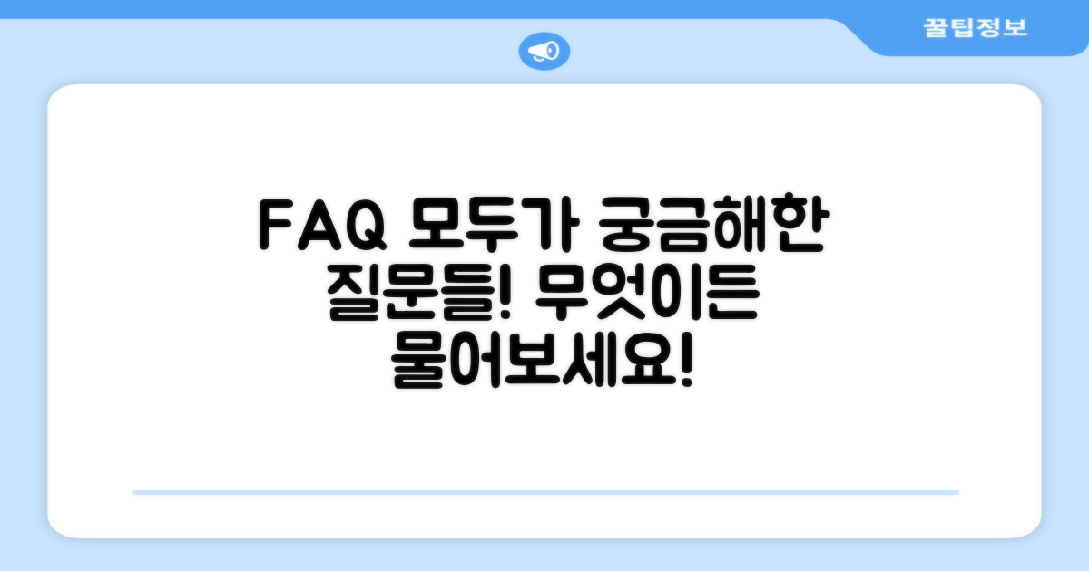 자주 묻는 질문
