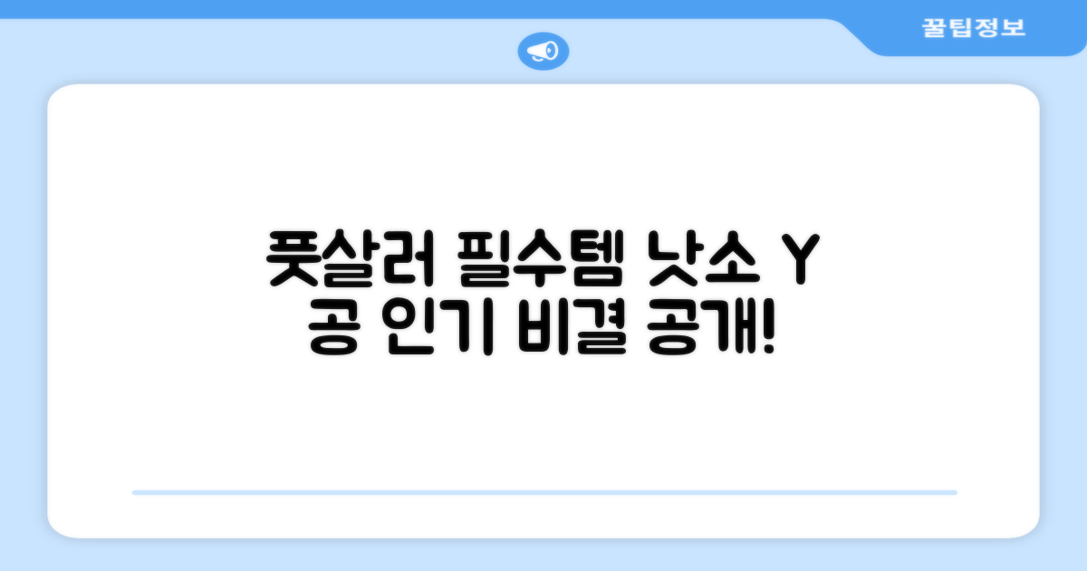 낫소 Y 공, 왜 풋살러들에게 인기일까?