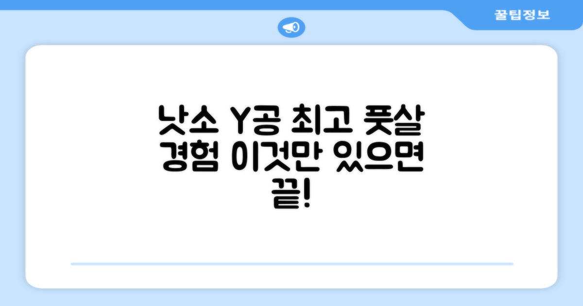 낫소 Y 공, 최고의 풋살 경험을 선사