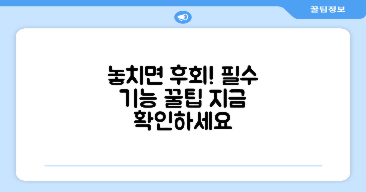 이런 기능 놓치지 마세요