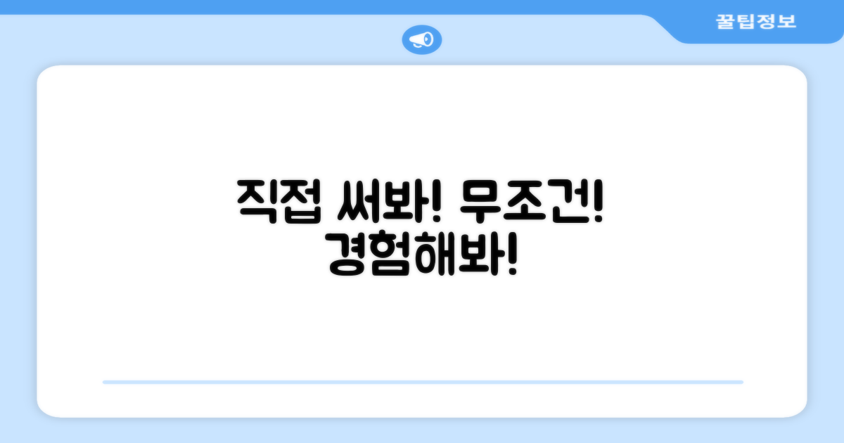 직접 사용해보세요