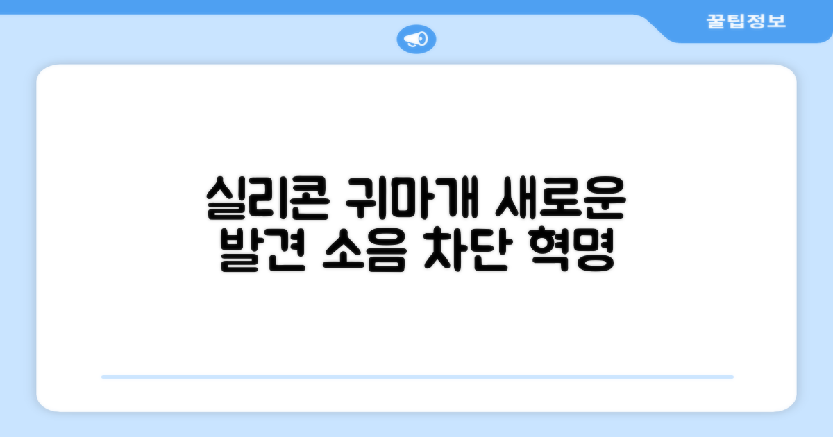 실리콘 귀마개의 재발견