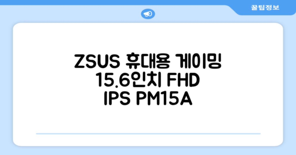 ZSUS 휴대용 모니터 게이밍 모니터 15.6inch IPS FHD, PM15A