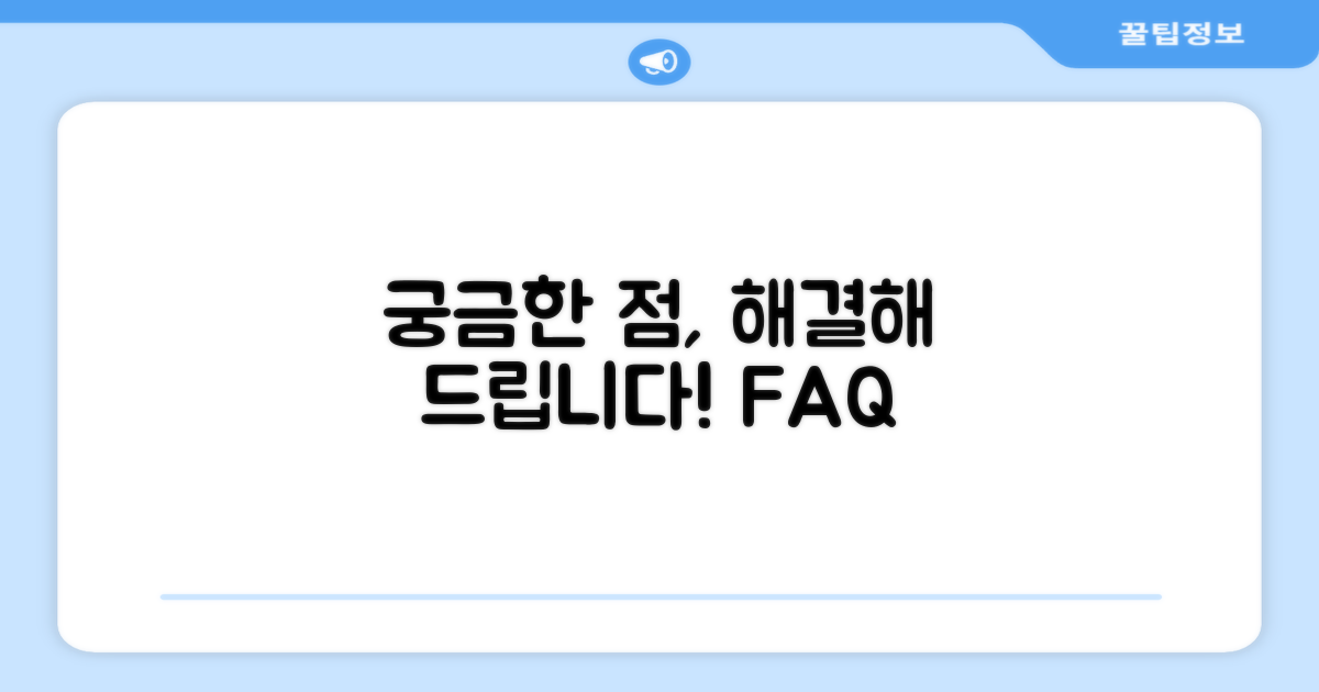 자주 묻는 질문