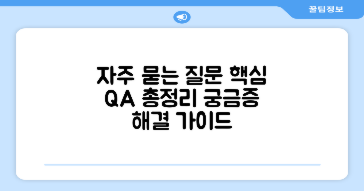 자주 묻는 질문