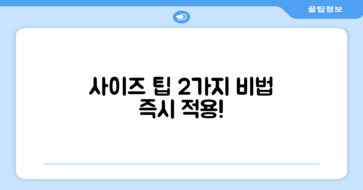 2가지 사이즈 팁