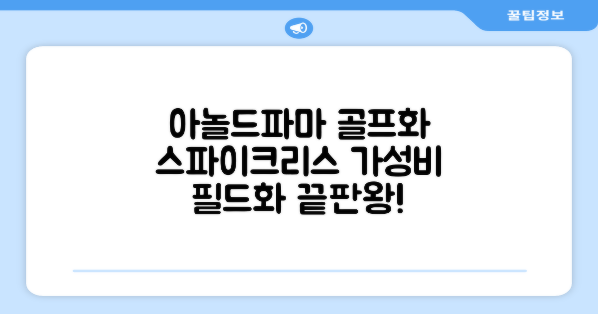 아놀드파마 남성 골프화 스파이크리스 골프신발 가성비 필드화 추천 리뷰