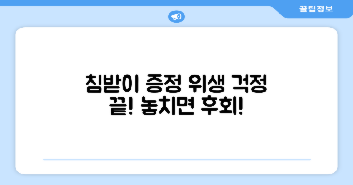 침받이 증정, 위생까지 완벽