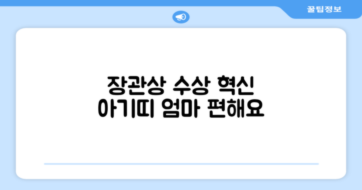 장관상 수상! 혁신적인 아기띠